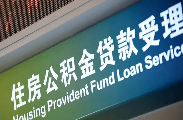 睢县个人提取公积金办法（提取个人公积金的条件）